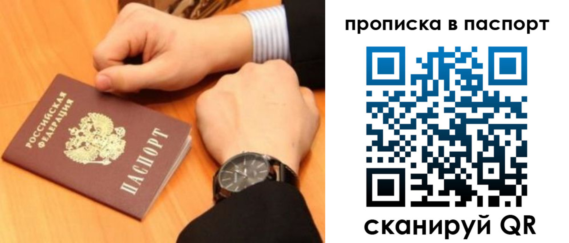 купить прописку в Краснознаменске