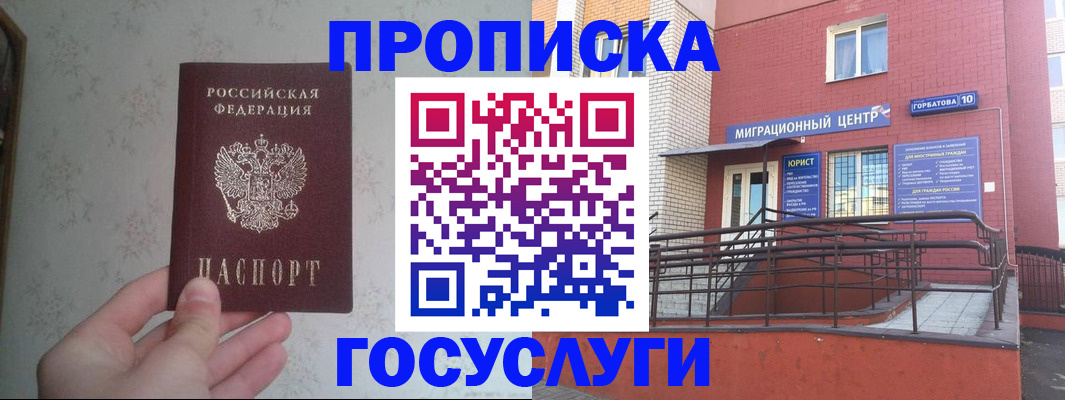 прописка иностранных граждан в Краснознаменске