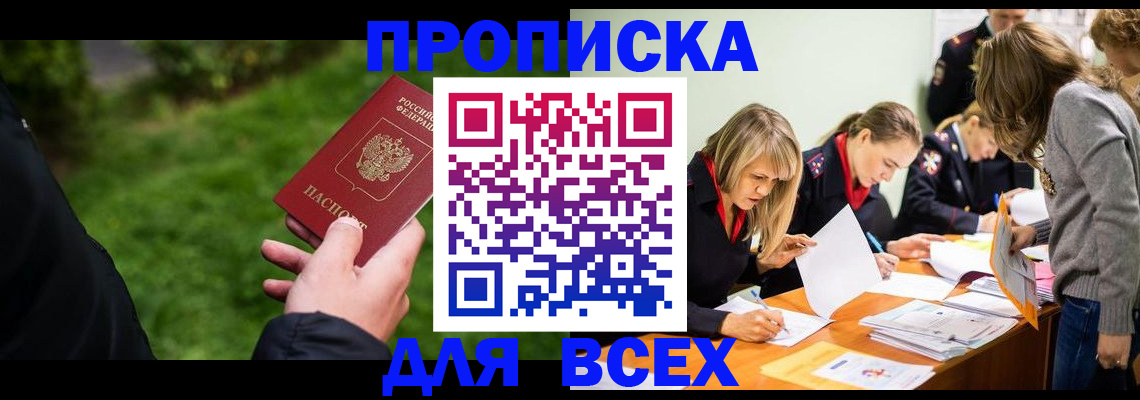 временная регистрация для школы в Краснознаменске