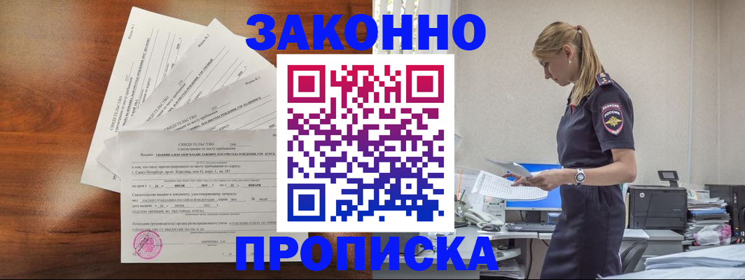 прописка для работы в Краснознаменске