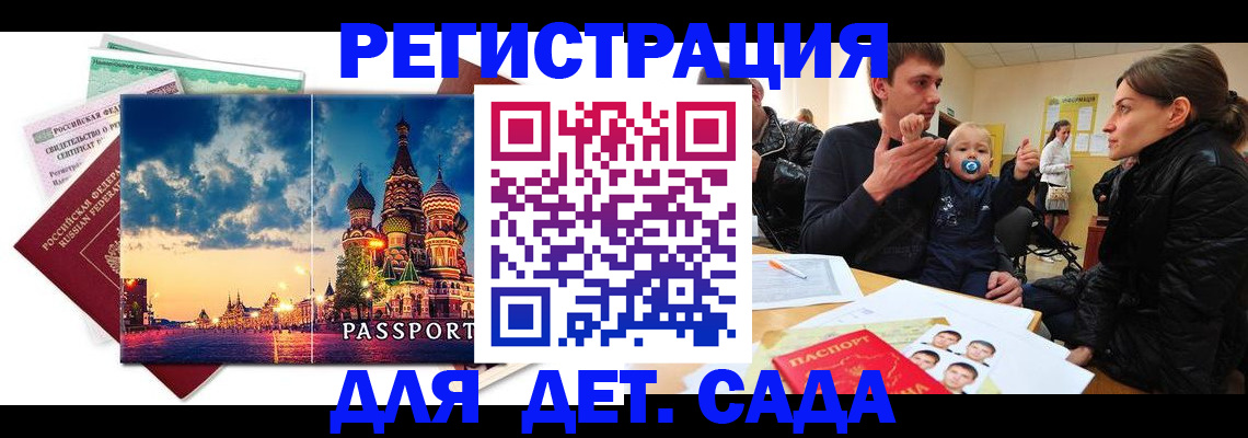 прописка регистрация в Краснознаменске