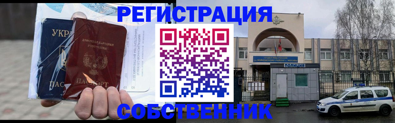 временная прописка в Краснознаменске