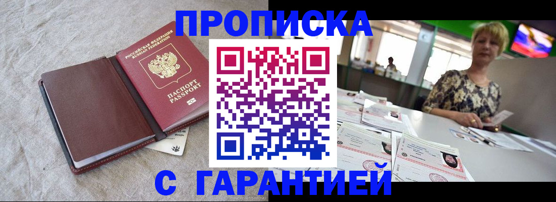 временная прописка в Краснознаменске